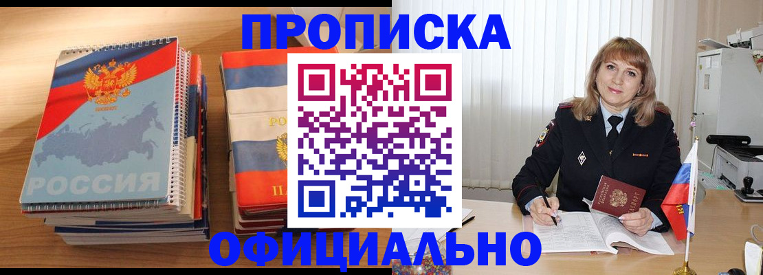 прописка паспорт в Новомичуринске