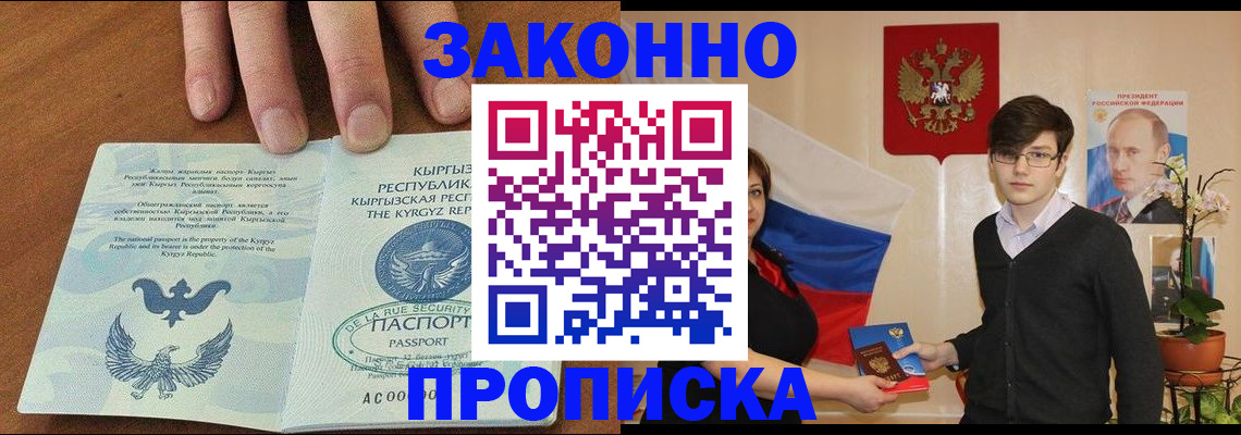 временная регистрация 2025 в Новомичуринске